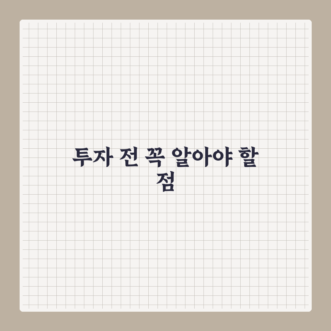 주식 투자 초보 가이드 5가지 핵심 체크포인트 총정리