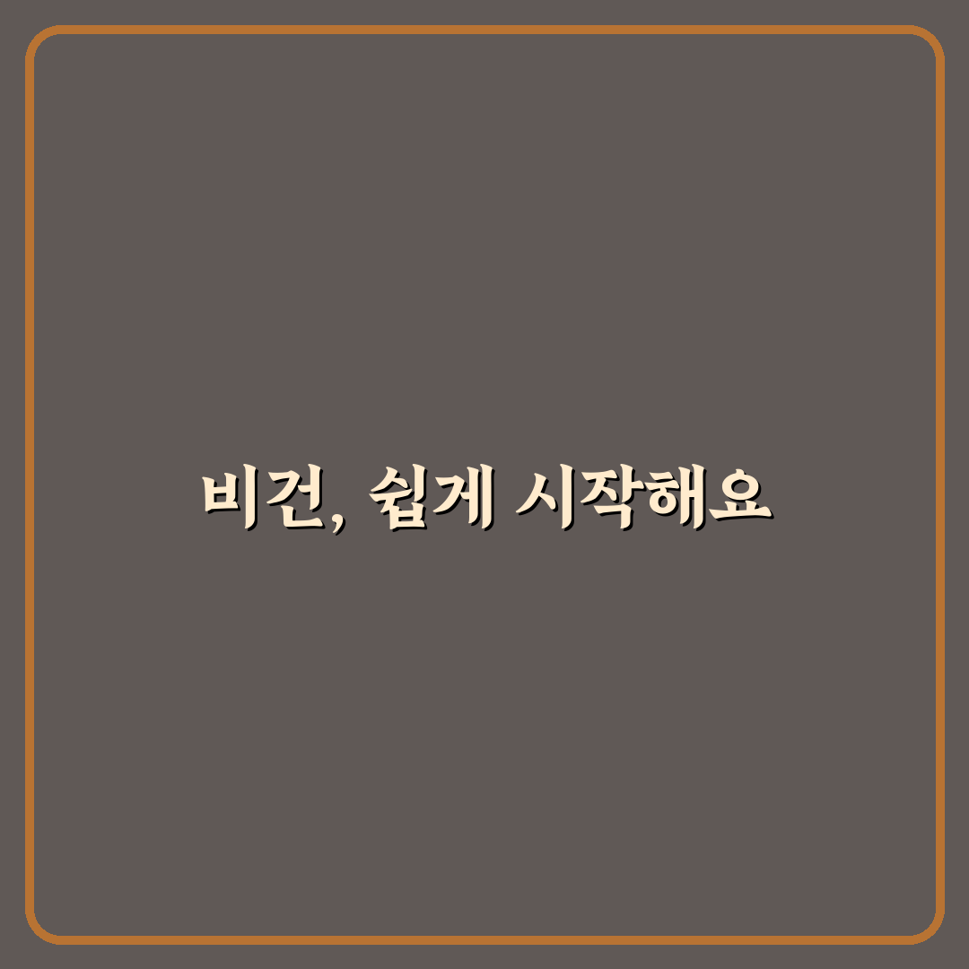 비건 요리 쉬운 레시피 7가지 핵심가이드 비교와 판단