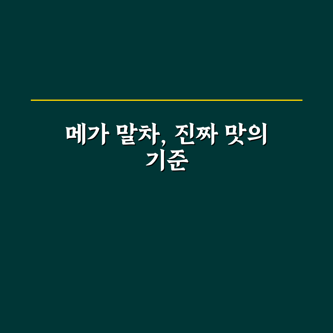메가 말차 젤라또 비교와 맛·재료 5가지 기준 분석