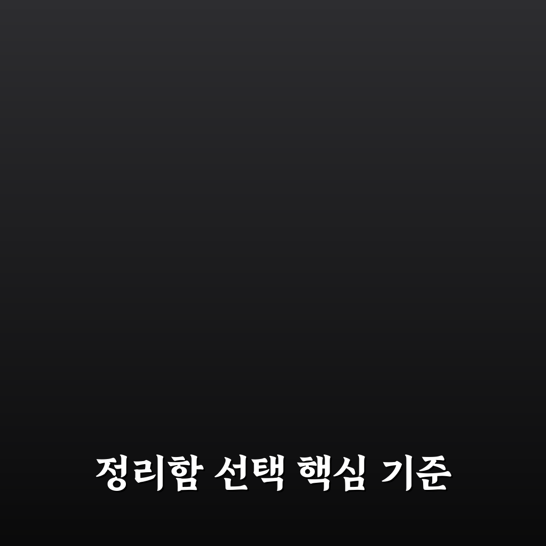 양말 속옷 정리함 7가지 핵심가이드와 선택 기준 총정리