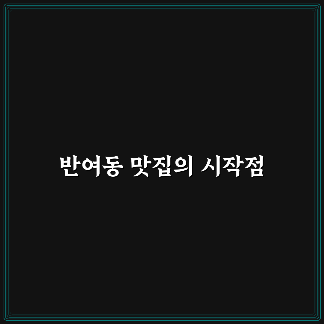 반여동 연이김밥 맛과 가격 비교 분석 가이드