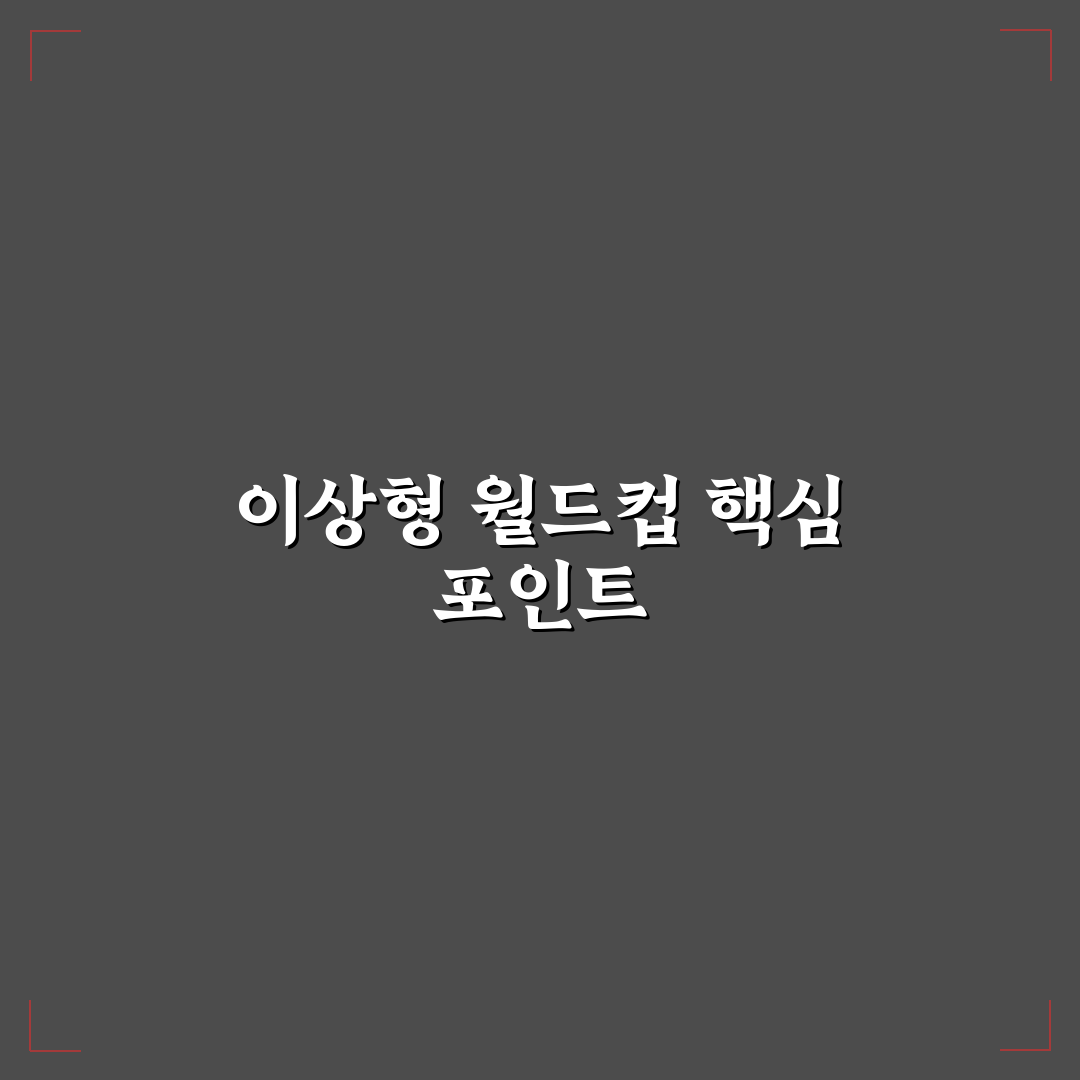 이상형 월드컵 사이트별 비교와 선택 기준 5가지 총정리