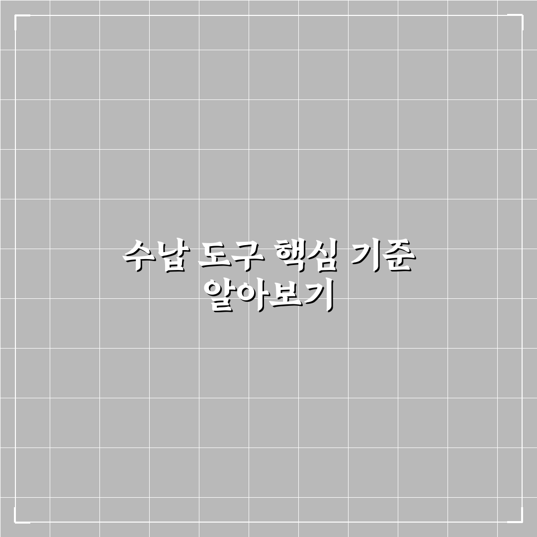 수납 바구니 종류 비교와 선택 기준 7가지 핵심가이드