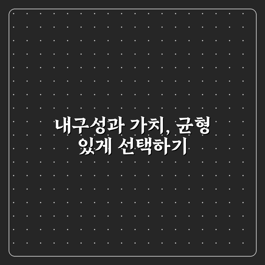 한 번 사면 오래 쓰는 물건 7가지 핵심가이드와 선택 기준