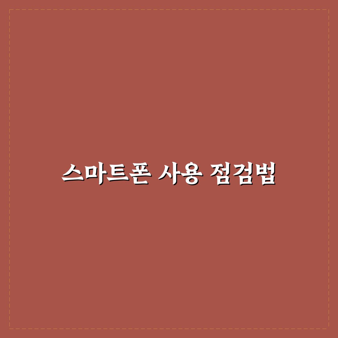 스마트폰 중독 예방 앱 추천 5가지 핵심가이드와 비교 분석
