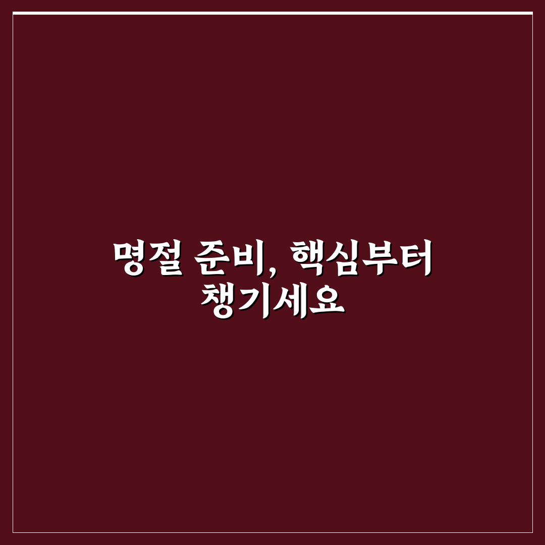 명절 가족 모임 준비 팁 7가지 핵심가이드와 체크포인트