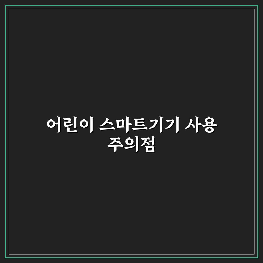 초등학생 스마트폰 중독 예방 5가지 핵심가이드 총정리