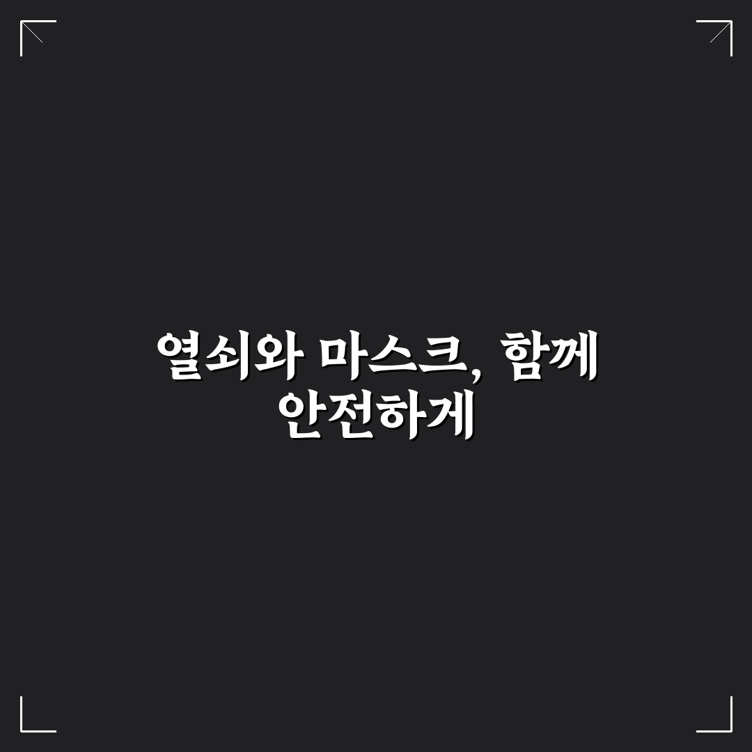 열쇠 마스크 보관함 5가지 핵심가이드 및 비교 체크포인트