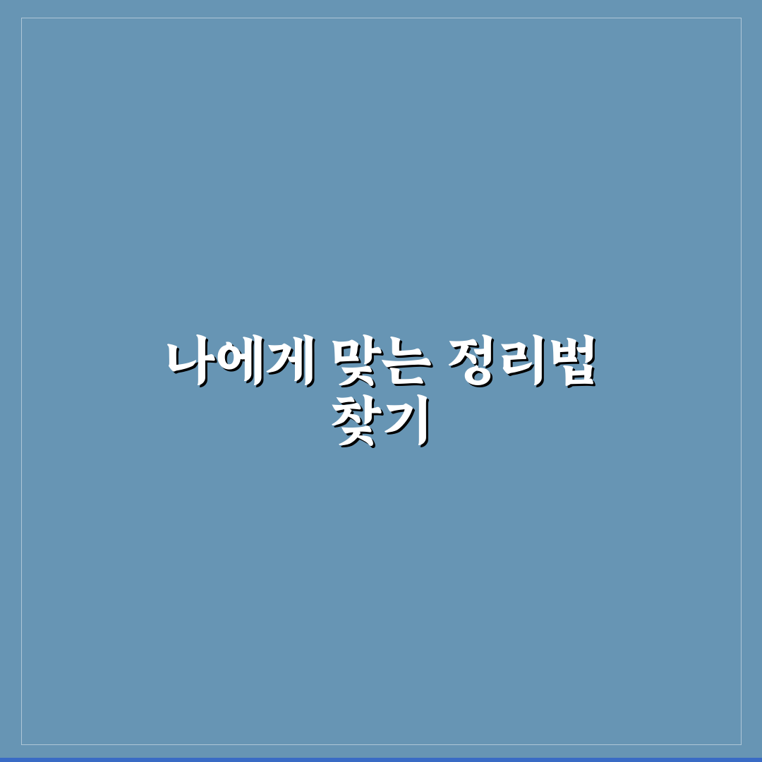 옷장 정리 시스템 추천 5가지 핵심가이드와 비교 분석