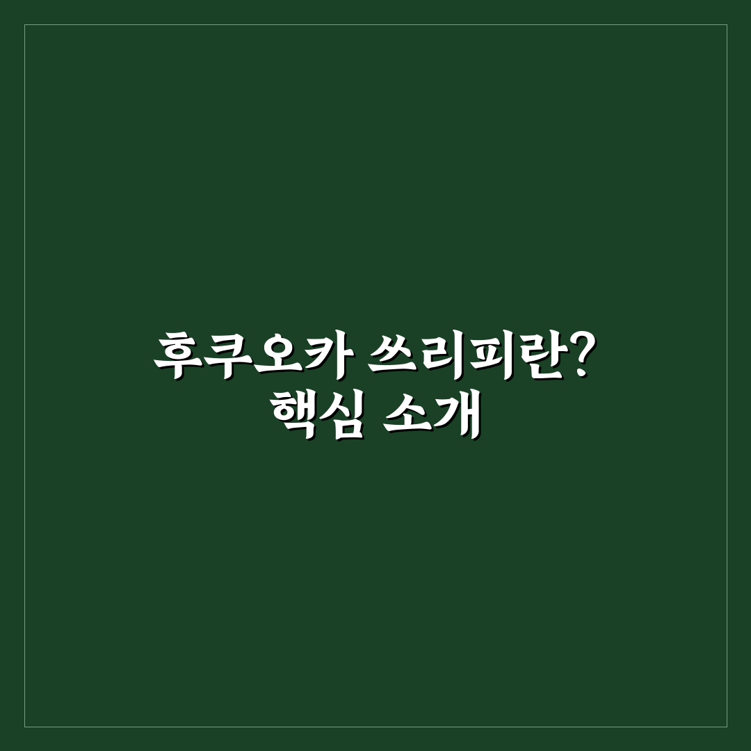 후쿠오카 쓰리피 이용 방법과 꿀팁 알려드려요