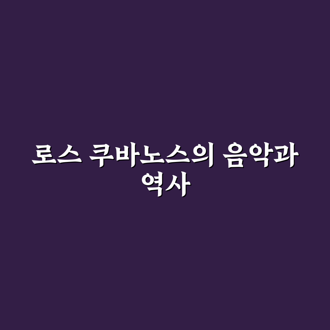 로스 쿠바노스 시가 비교와 선택을 위한 5가지 기준