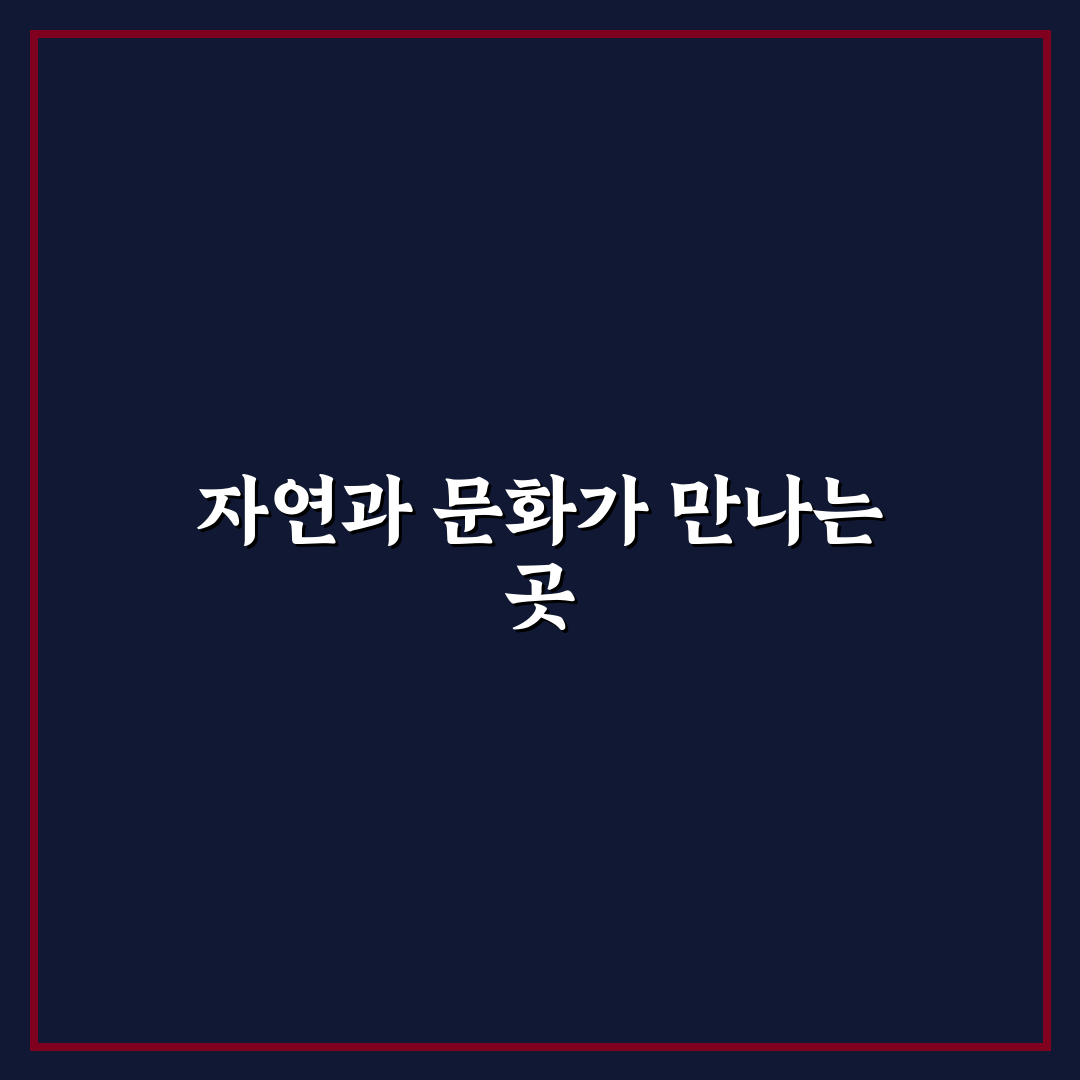 퇴촌 소리마을 방문 꿀팁과 즐길거리 정리