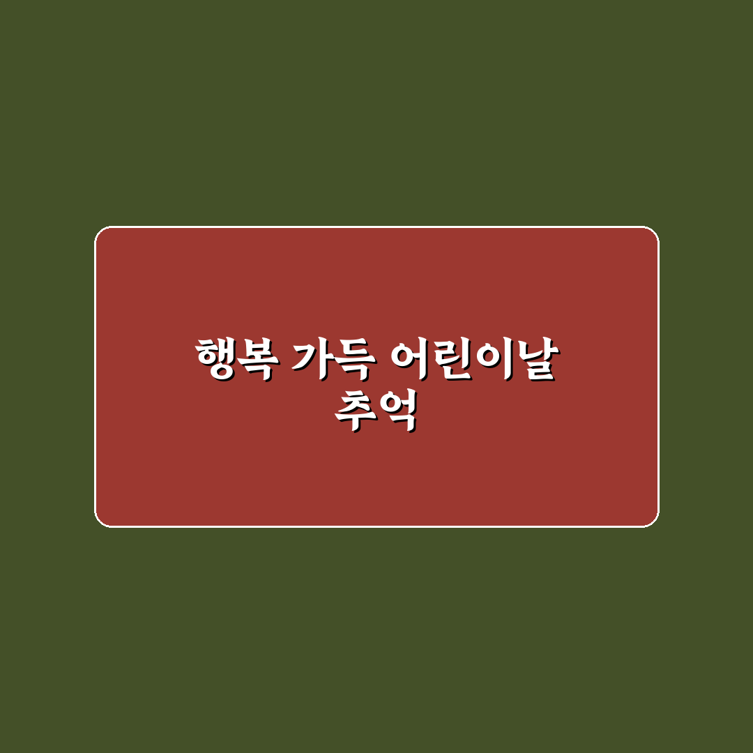 거창 창포원 어린이날 방문 후기, 가족과 함께한 하루
