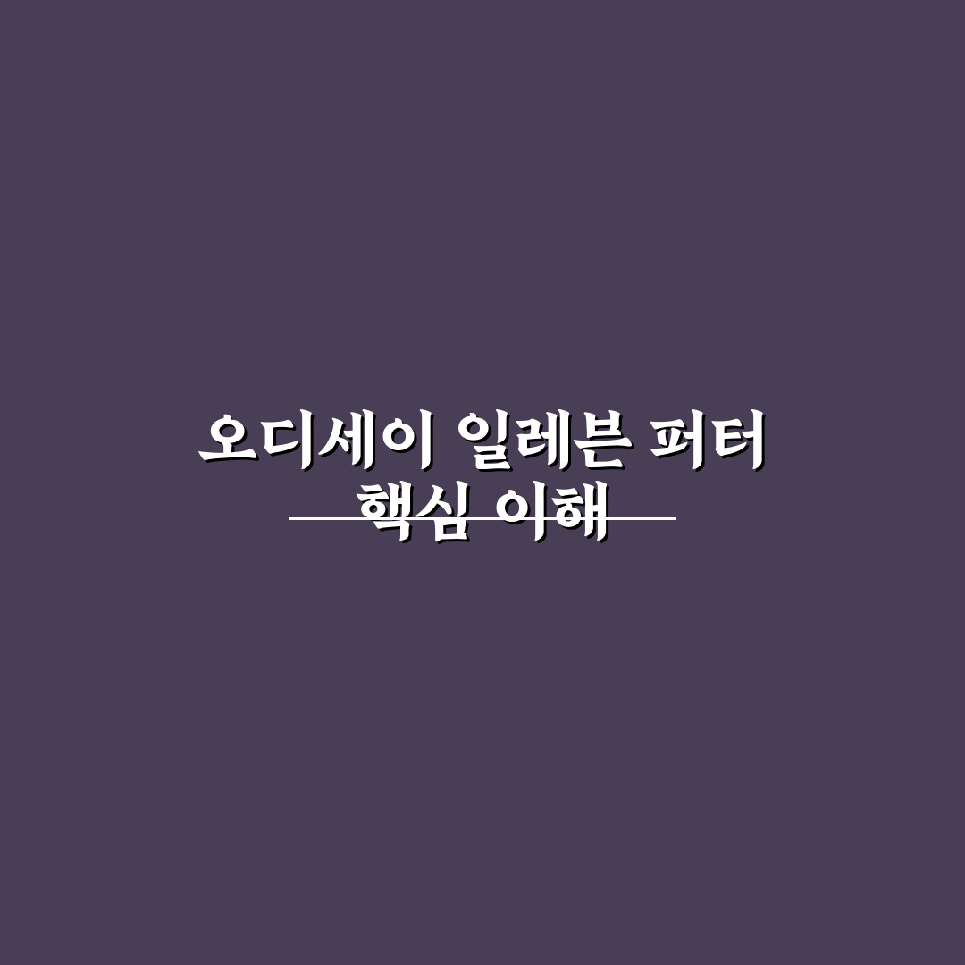 오디세이 일레븐 퍼터 선택과 사용 꿀팁 공유