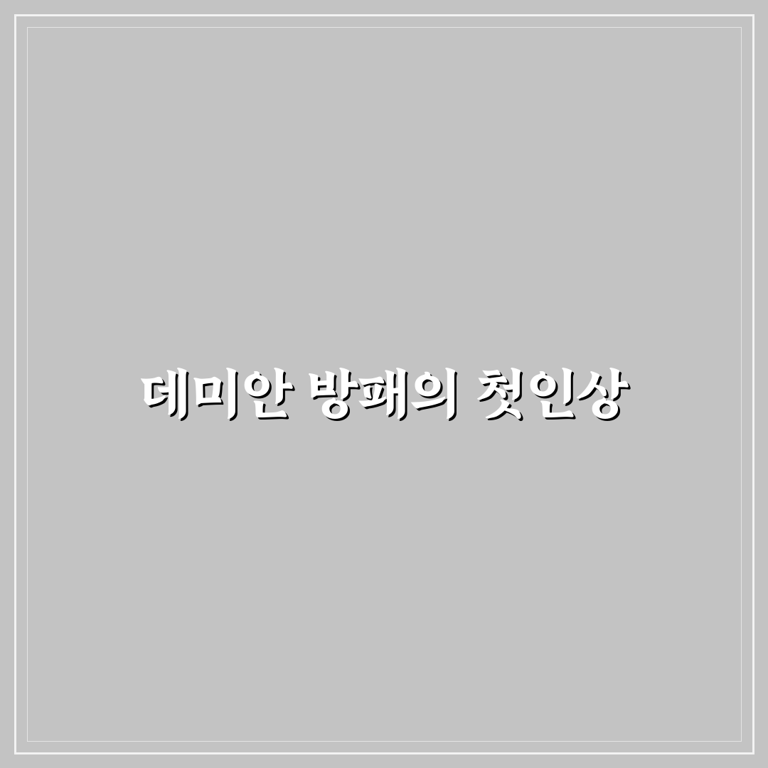붉은사막 데미안 방패 사용기, 직접 써보니 느낀 점
