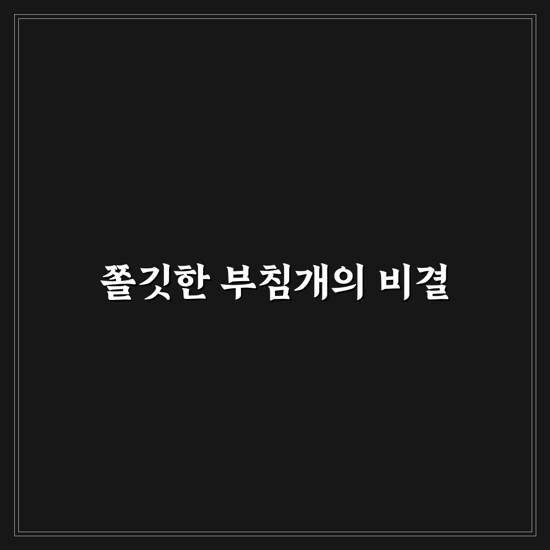 타피오카전분 부침개 사용 후기, 직접 만들어보니 느낌은?