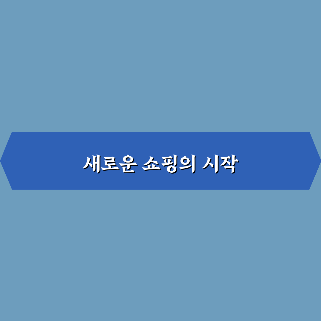 타오바오 직배송 이용 후기, 예상보다 오래 걸렸어요
