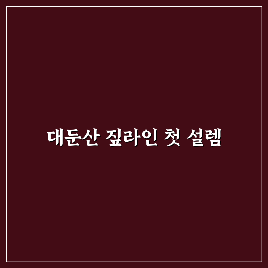 대둔산 짚라인 가격 직접 알아보니 예상과 달랐던 점