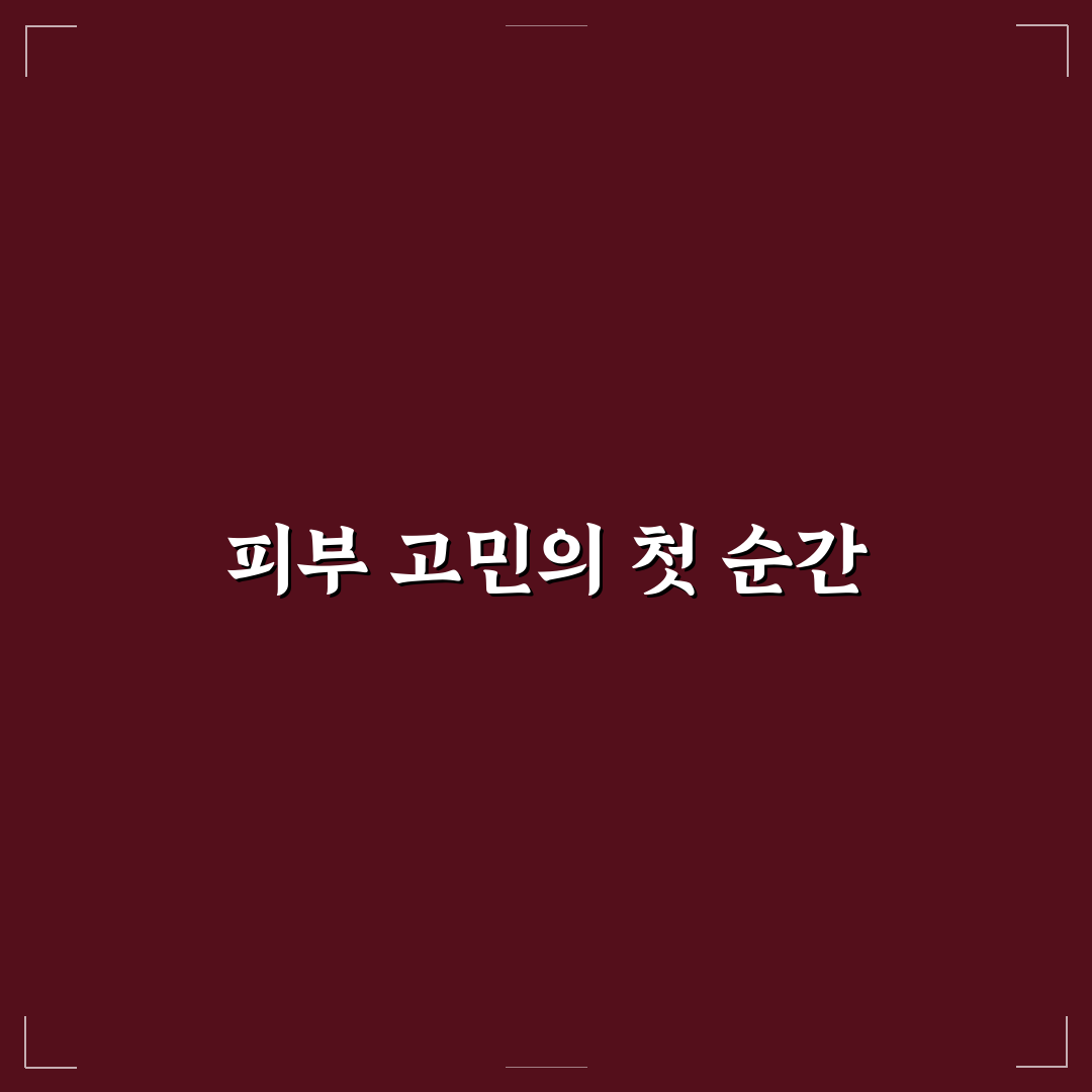 대상포진 간지러움 증상 직접 겪어보니 어떤지 후기