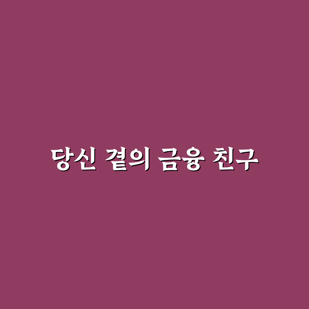 가오동 국민은행 방문 후기, 창구 대기 시간 솔직히 말하자면