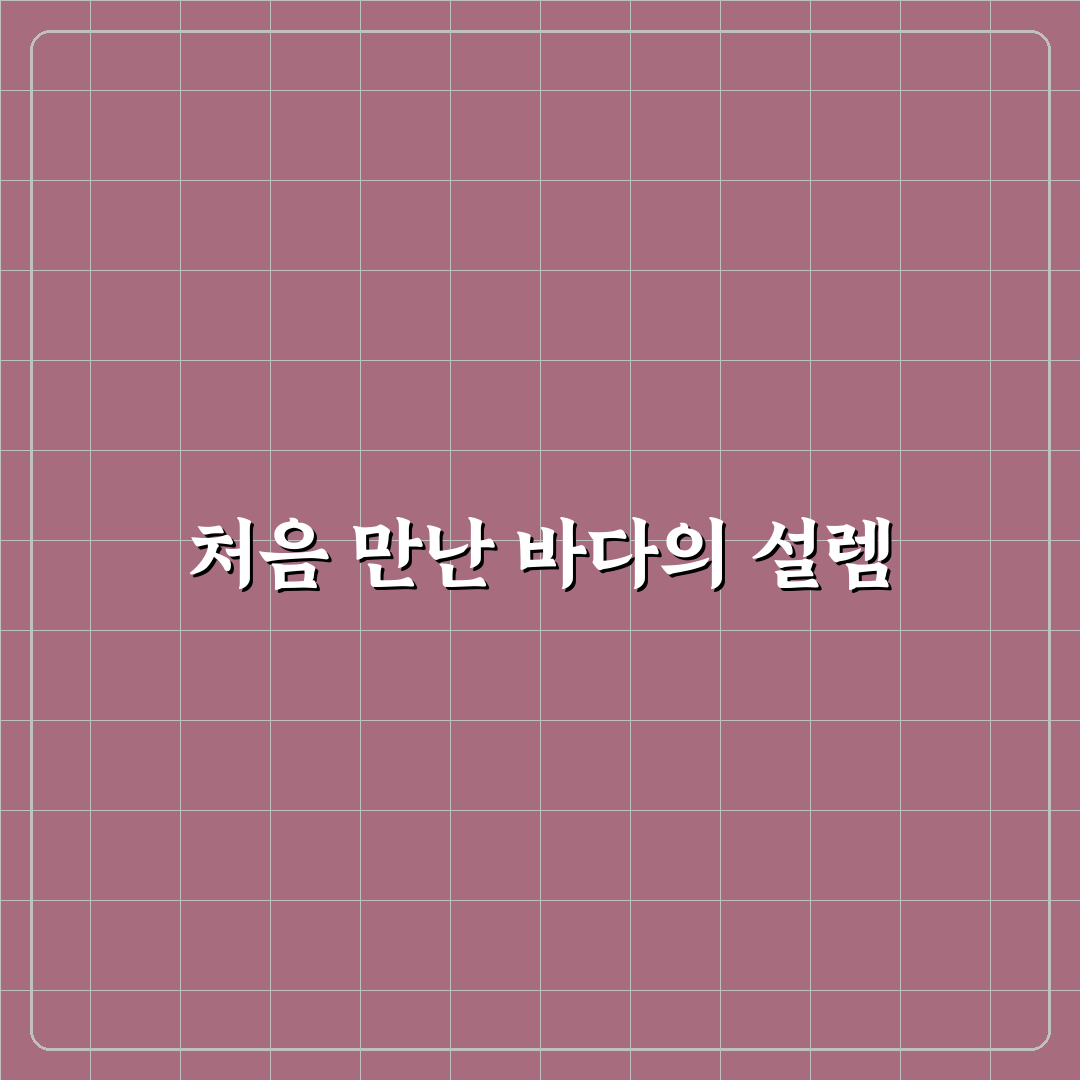 창포방파제 방문 후기, 바다 풍경과 낚시 체험기
