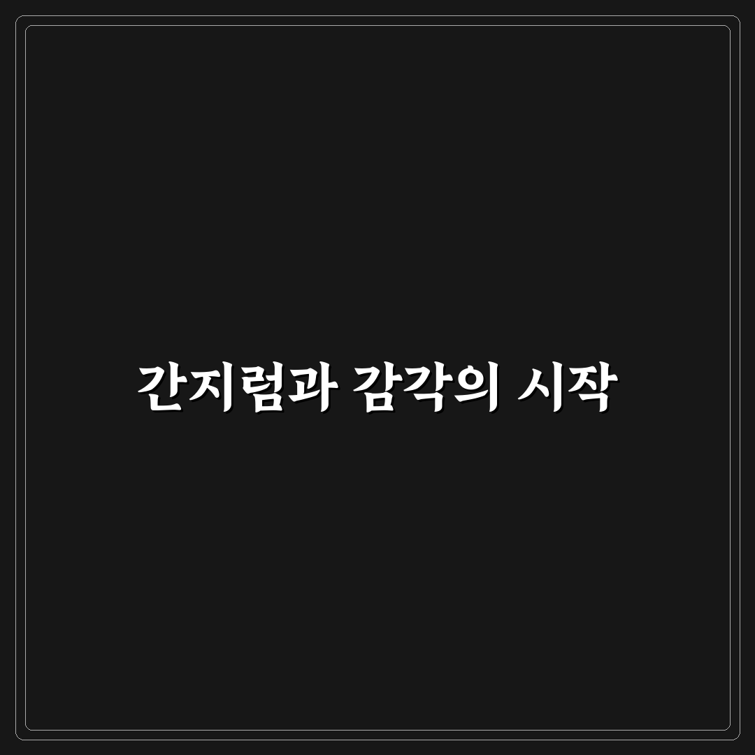 간지럼씨 치료법 비교와 효과 분석 5가지 기준