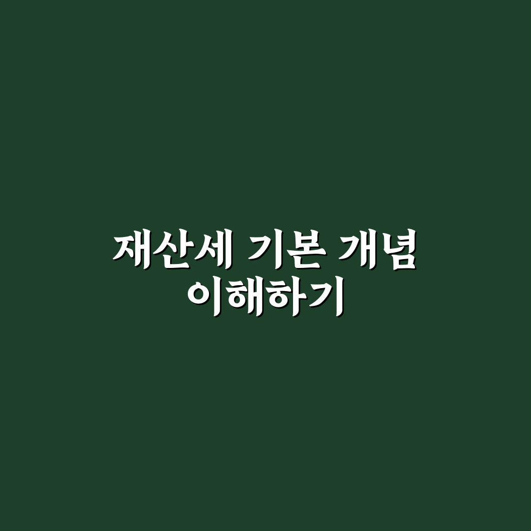 재산세 확인법과 꿀팁 초보자도 쉽게 따라 하기