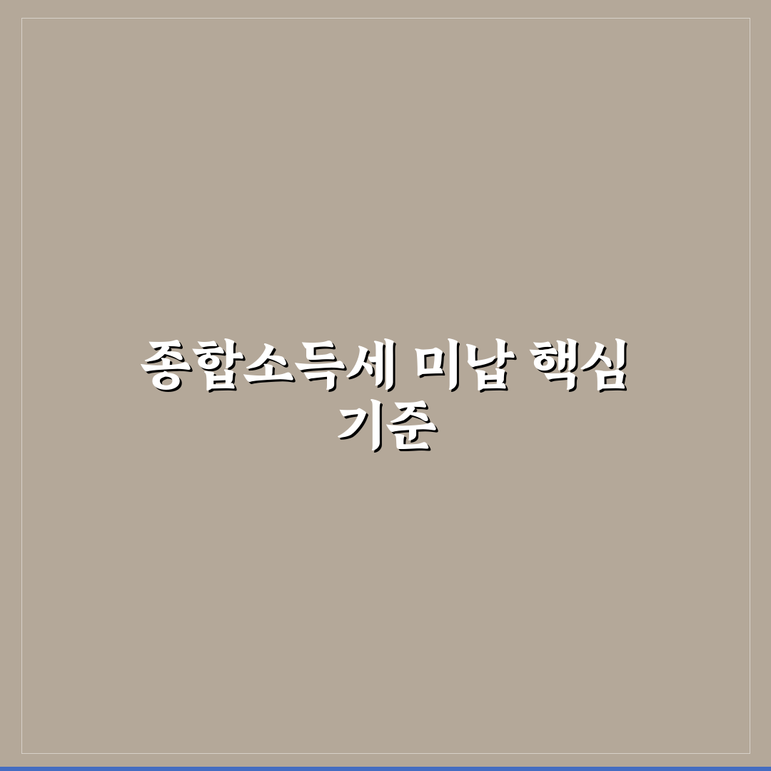 종합소득세 안내면 시 주의할 5가지 체크포인트 총정리
