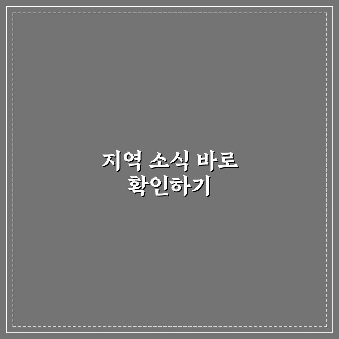 군산사랑방신문바로보기 방법과 꿀팁 쉽게 정리