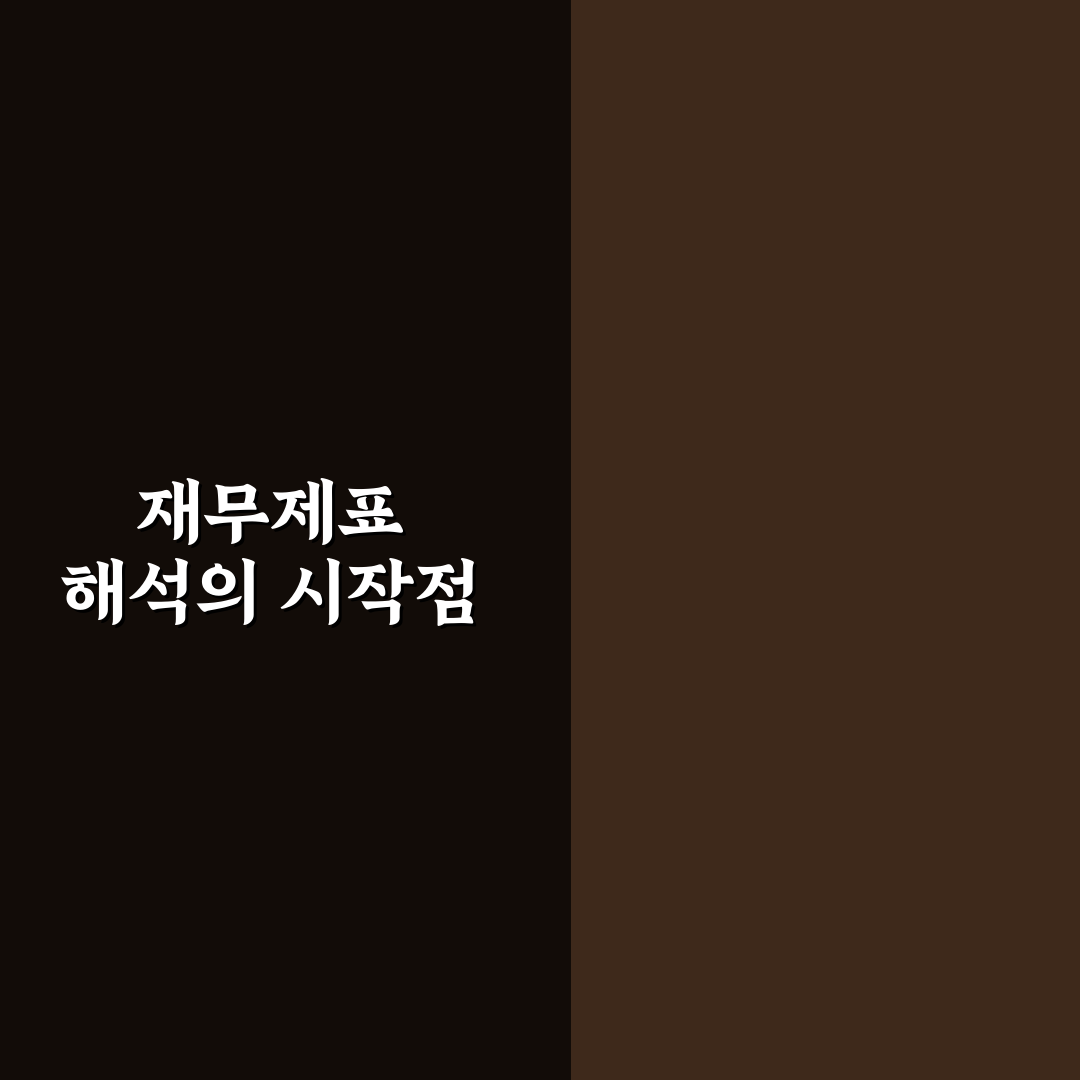 한온시스템 재무제표 분석과 주요 재무지표 비교 가이드