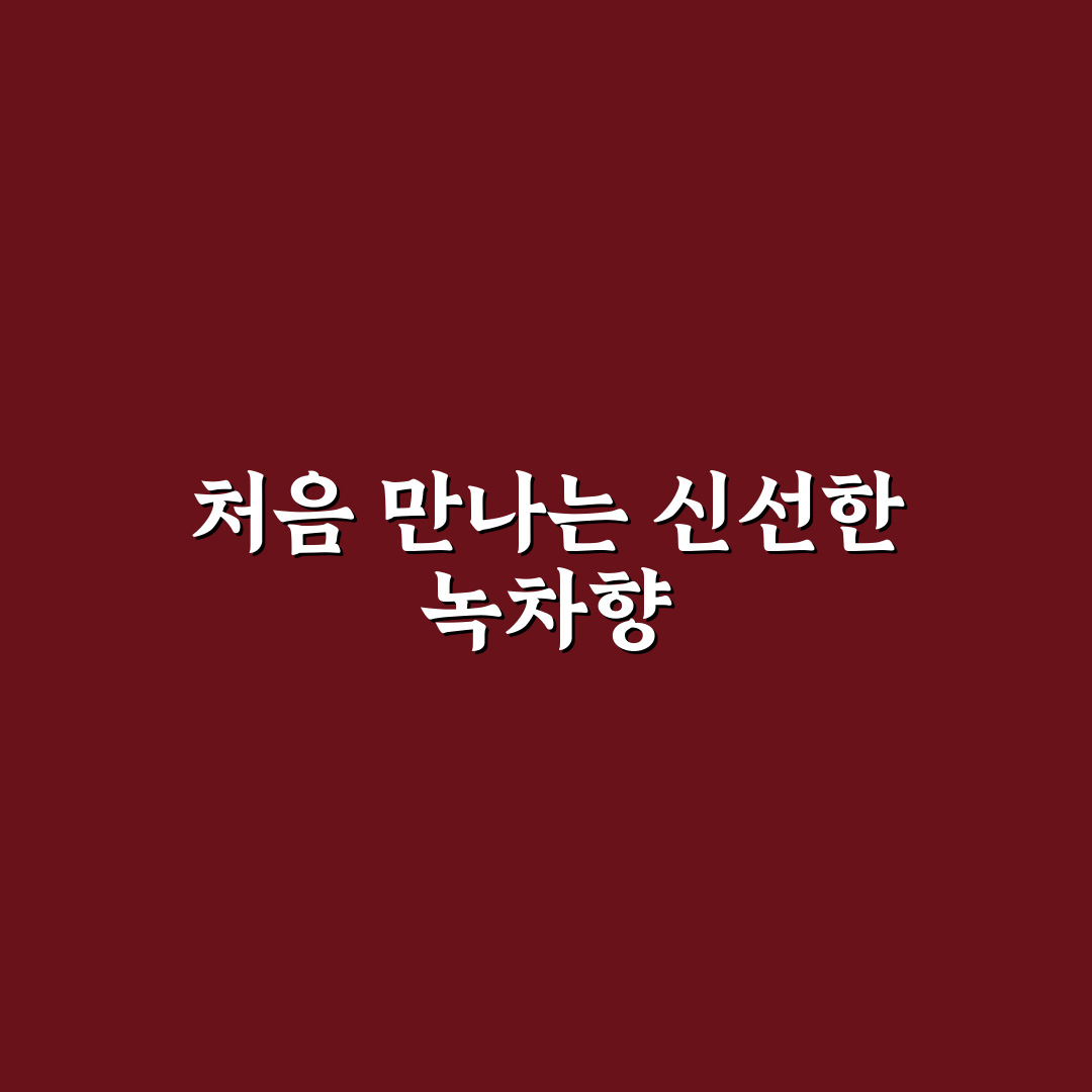 칼디 말차라떼 파우더 사용 후기, 직접 써보니 어땠는지