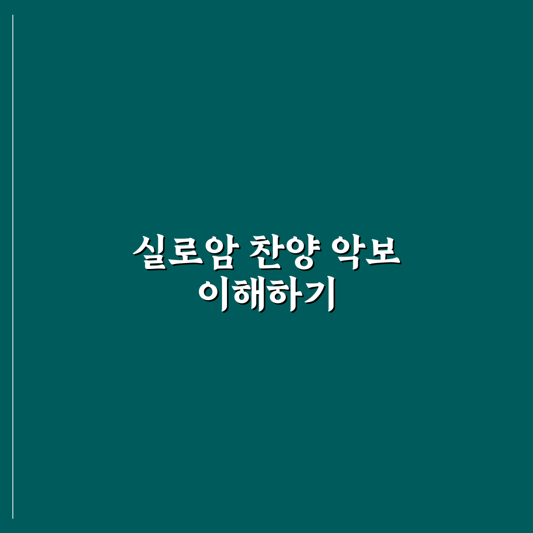 실로암 찬양 악보 쉽게 구하는 방법과 꿀팁 공유