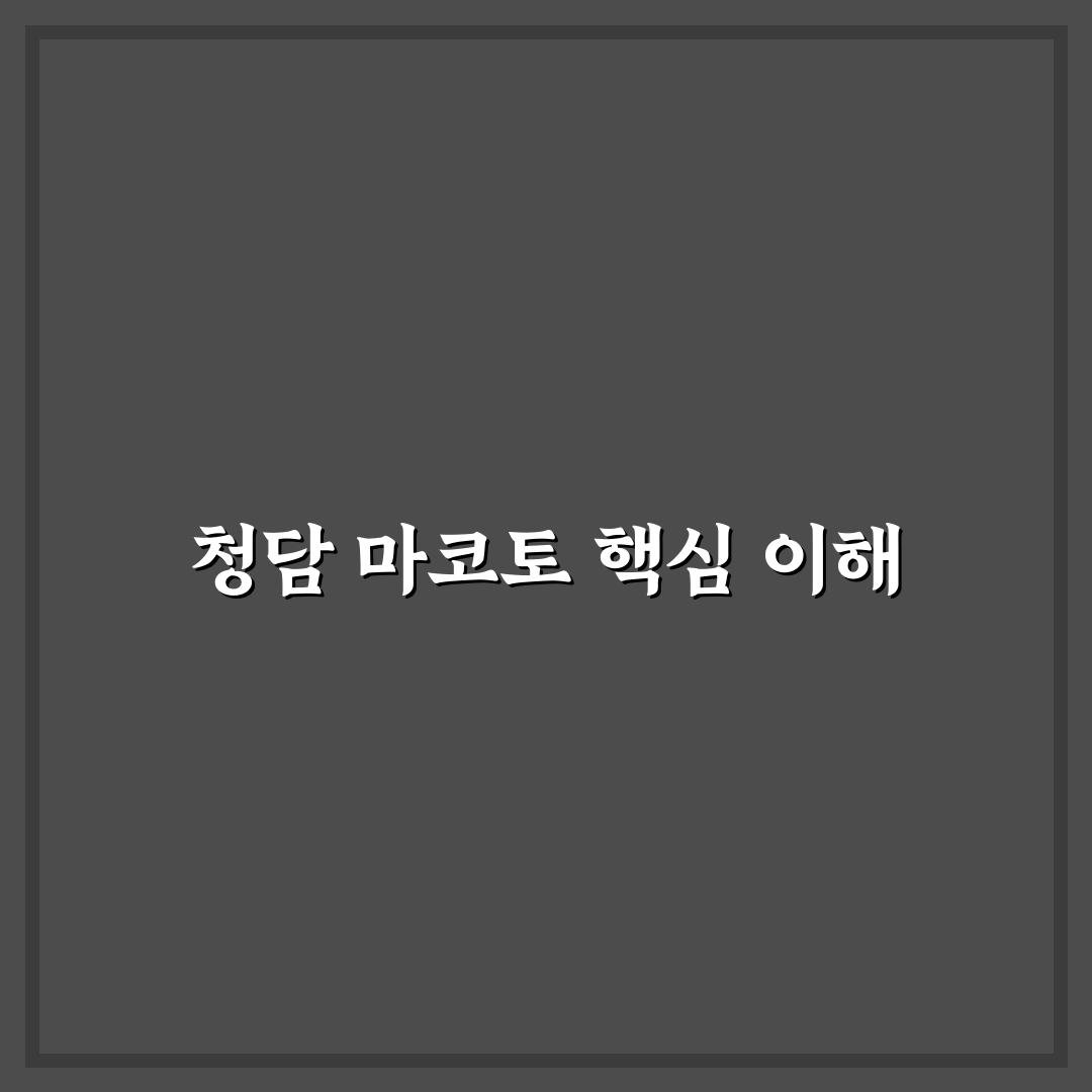 청담 마코토 방문 전 알아야 할 꿀팁 정리
