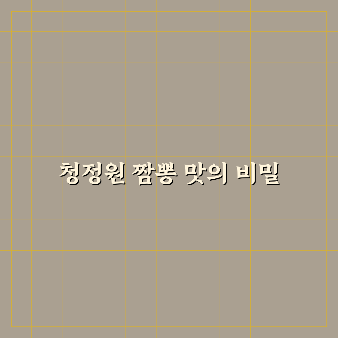 청정원 직화짬뽕 분말 활용법과 추천 꿀팁 정리