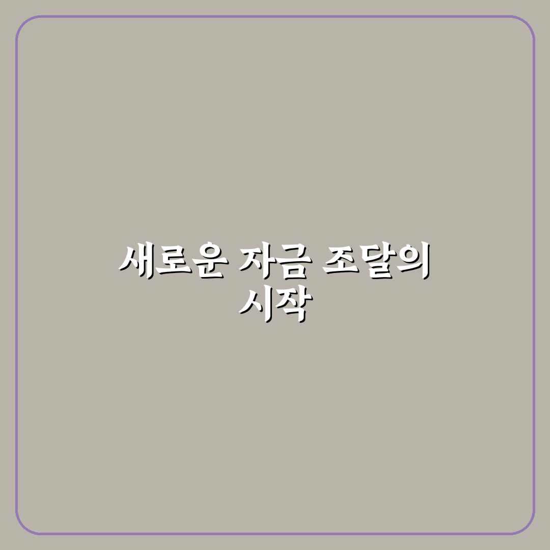 티엘비 유상증자 진행 후기, 절차와 경험 정리해보니