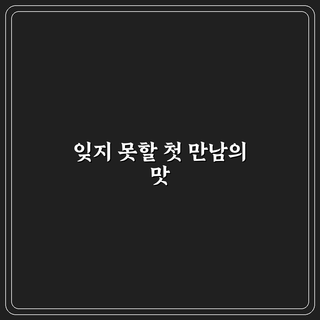 무실동 샤브샤브 방문 후기, 가성비와 맛은 어떨까