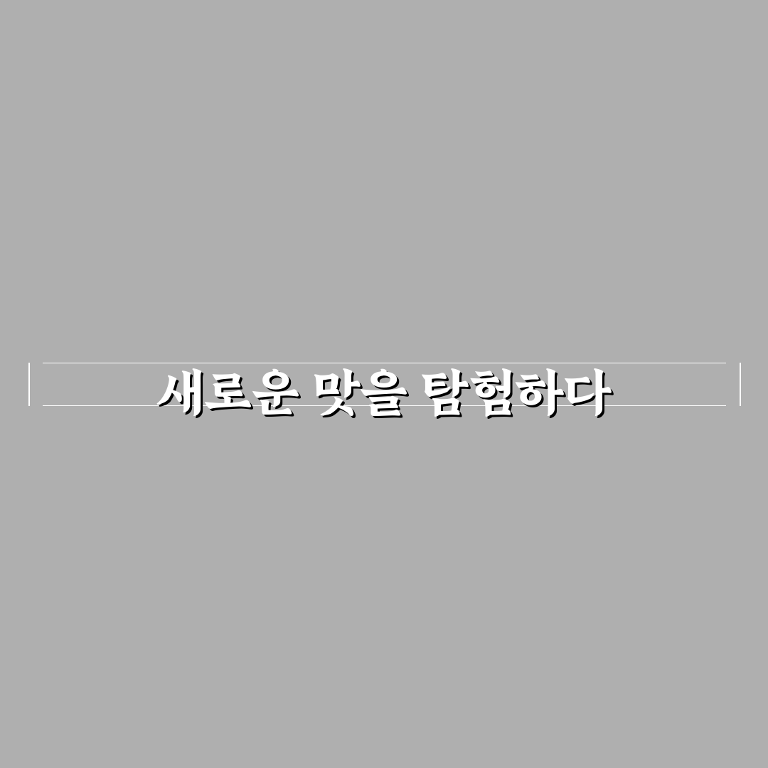 말차 격불 사용 후기, 직접 써보니 맛과 향은 어떨까