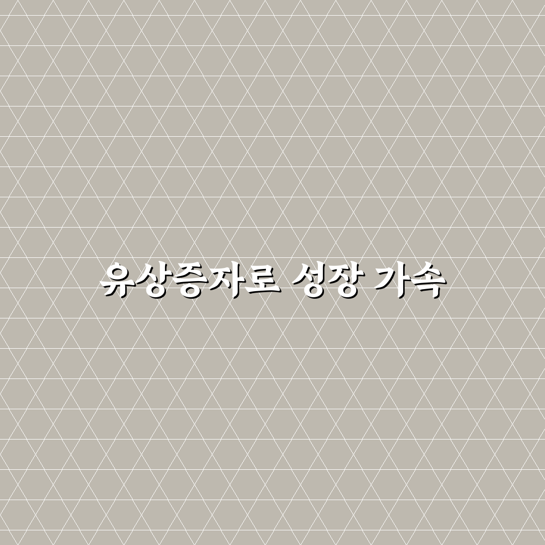 대한광통신 유상증자 5가지 체크포인트와 투자 판단 기준
