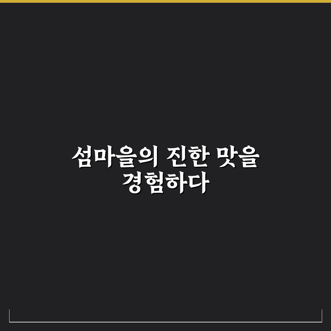 섬마을 홍어아가씨 방문 후기, 현지에서 느낀 맛과 분위기