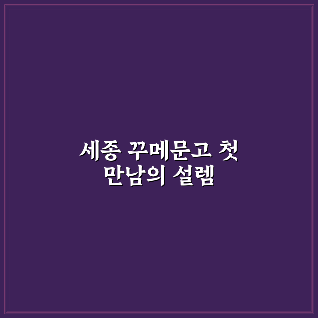 세종 꾸메문고 방문 후기, 아이와 함께 가보니