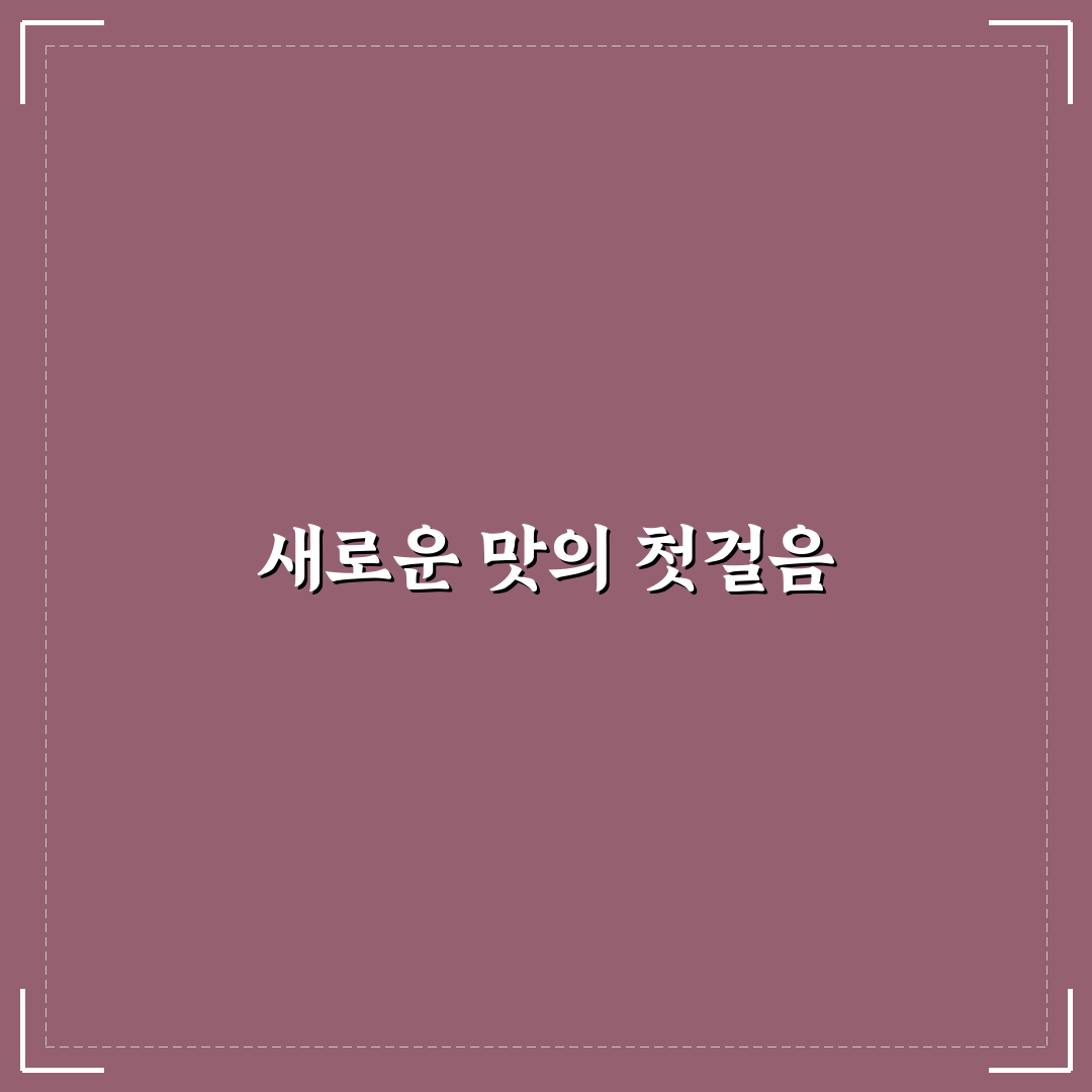 청양 맥문동한우 갈비 방문 후기, 직접 가보니 맛과 분위기