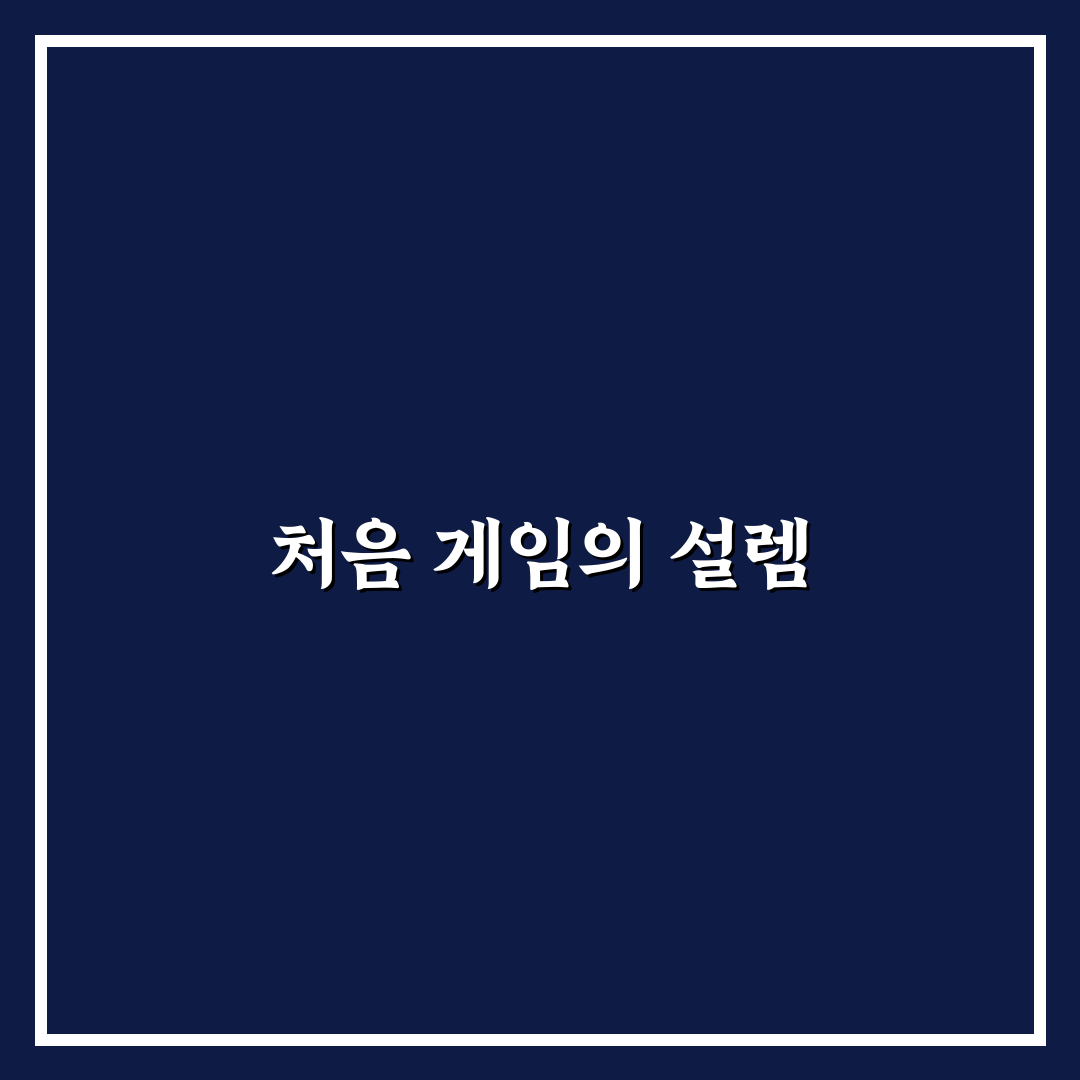 인조이 게임 사용 후기, 실제 플레이 경험담