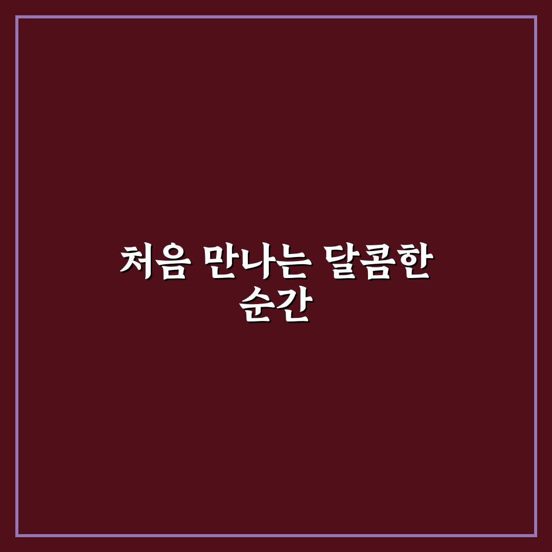 광동 침향캔디 사용 후기, 맛과 효과는 어떨까