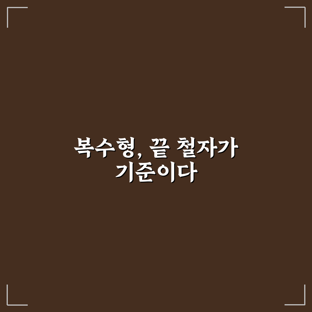 potato 복수형 사용법 5가지 기준과 혼동 체크포인트