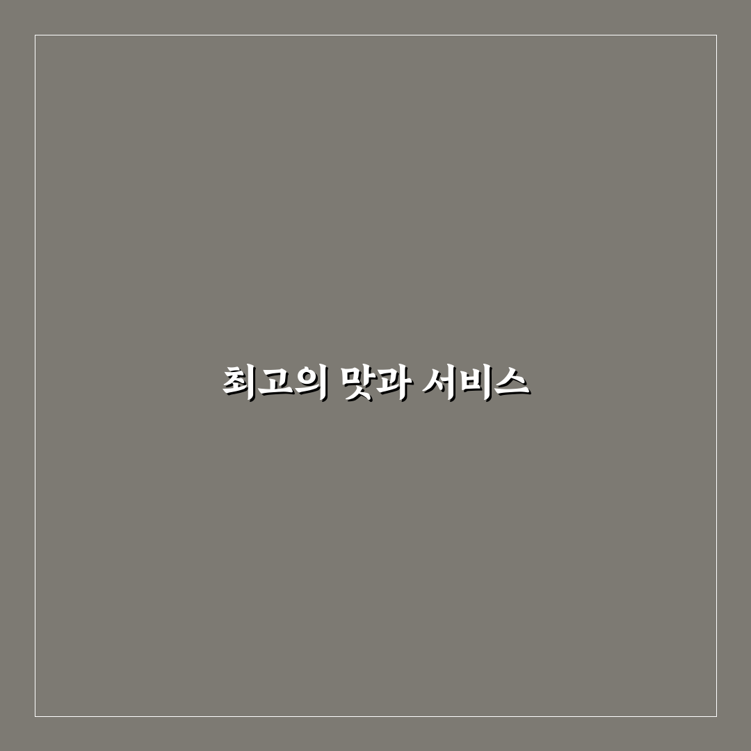 조마루감자탕 쌍문점 서비스와 맛 품질 5가지 기준 분석