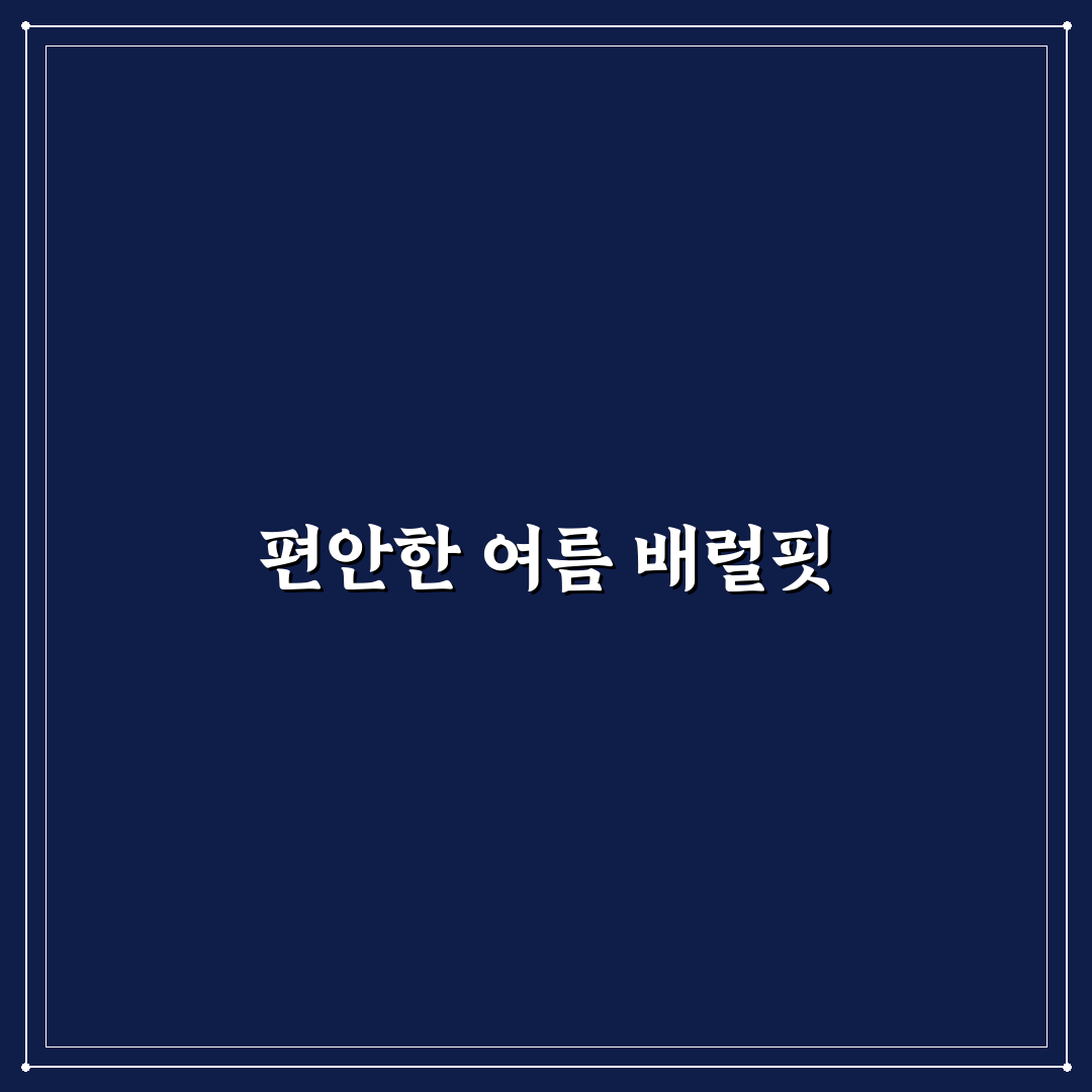 데미안썸머배럴핏팬츠 착용 후기와 스타일링 꿀팁 공유
