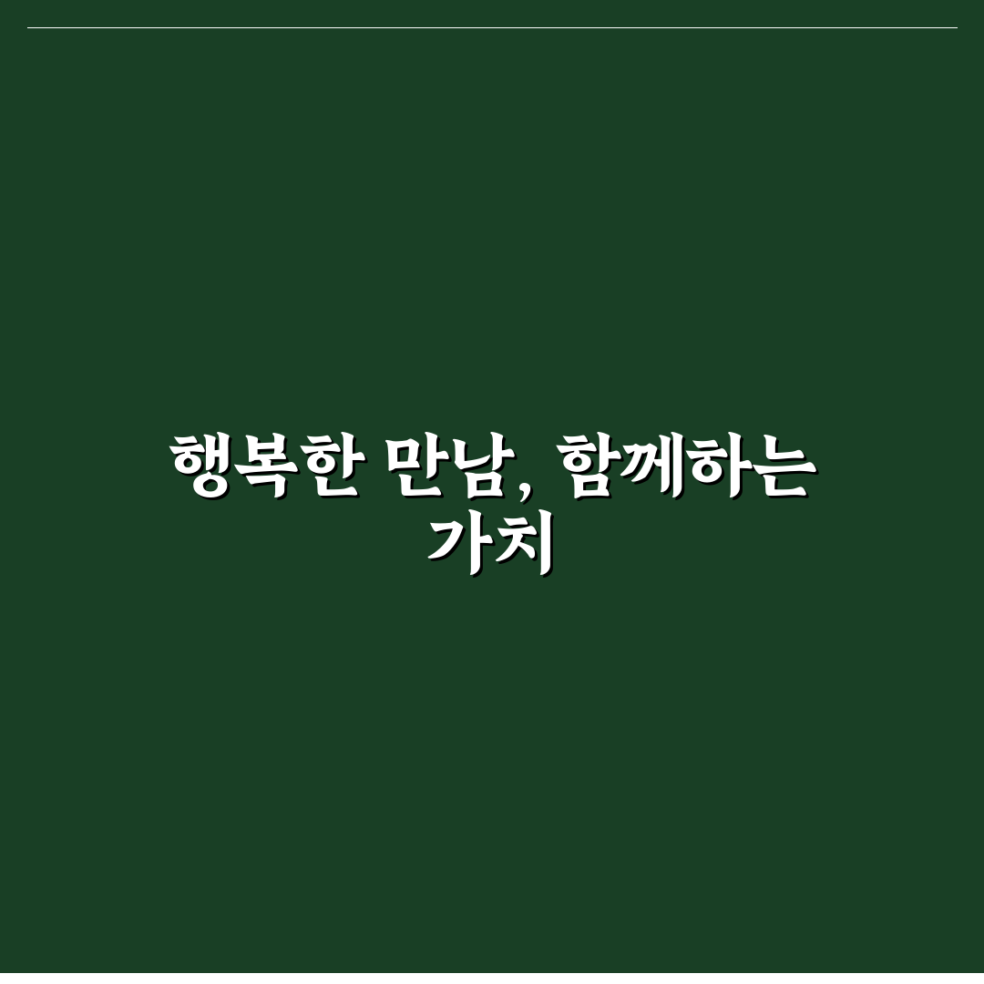 sk 하이닉스 행복한 만남 꿀팁과 참여 방법 정리