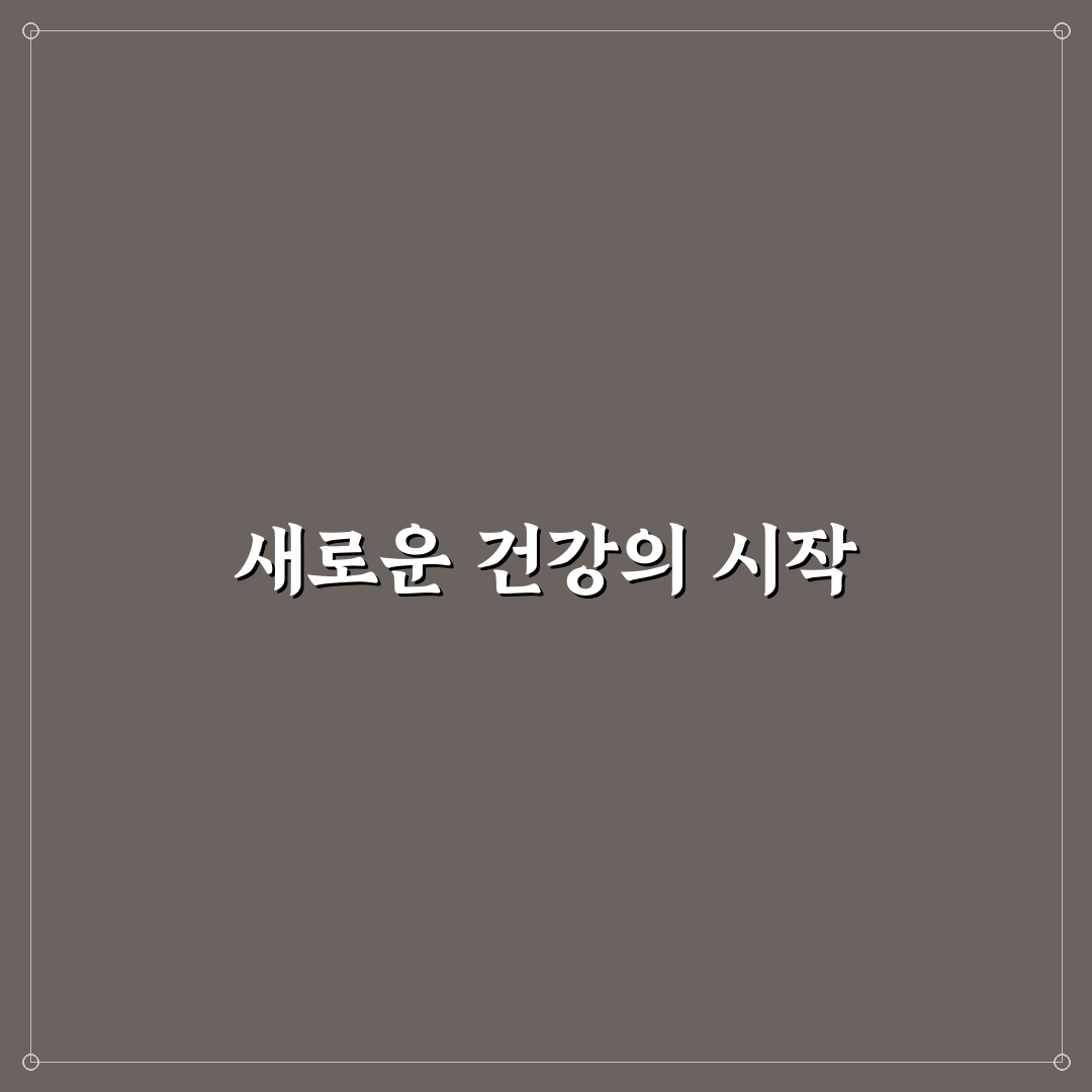 홍성호 울릉도 마가목 흑염소진액 사용 후기, 솔직한 경험담