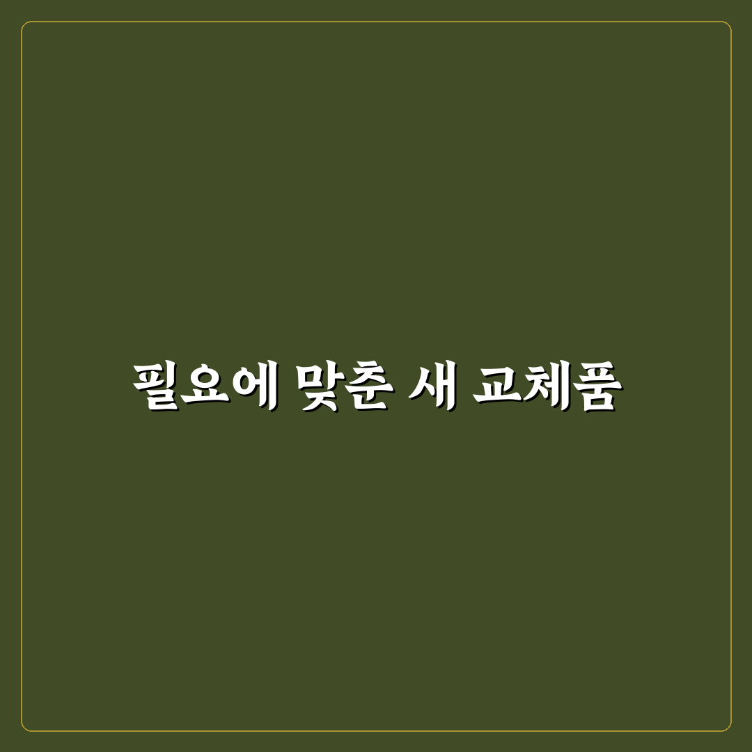스카치테이프 리필 18mm 사용기, 교체 과정과 내구성 직접 써보니