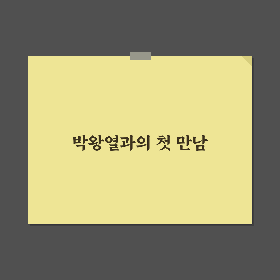 박왕열 사주 직접 알아보니 궁금증 해소된 후기